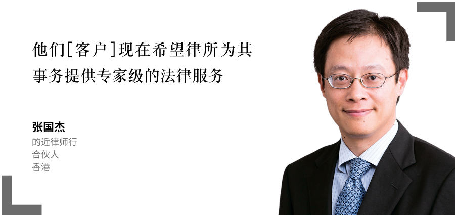 张国杰---的近律师行---合伙人---香港